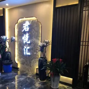 君悦汇养生会所（剑桥名门店） title=