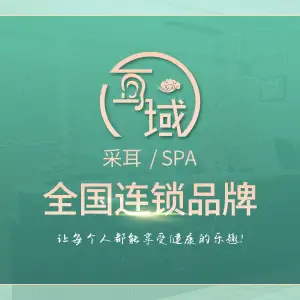 耳域采耳SPA馆（滨湖万达店） title=