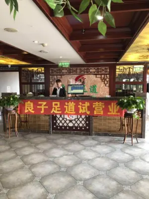 良子足道（金骧大厦店） title=