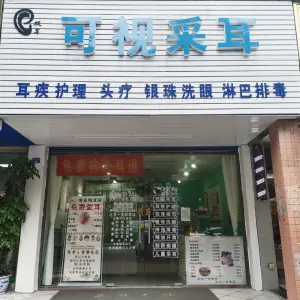 双耳可视采耳（开泰路店） title=