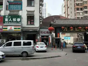 艺舒盲人按摩店（都乐街店）