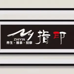 指印盲人推拿（爱加欧郡店）的logo