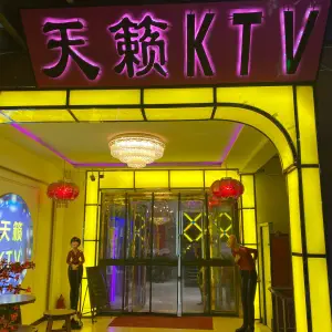 天籁量贩KTV title=