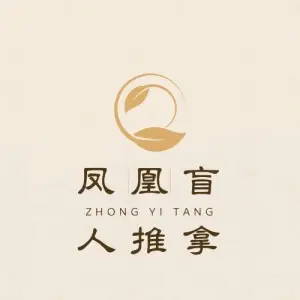 凤凰盲人推拿的logo