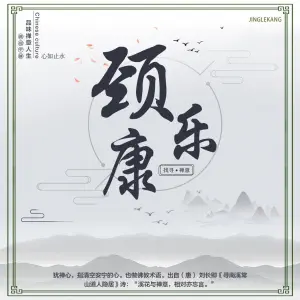 颈乐康·推拿·正骨·盲人按摩（东直门宇飞大厦店） title=