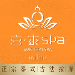 喜泰Spa泰式按摩（广佛智城店）的logo