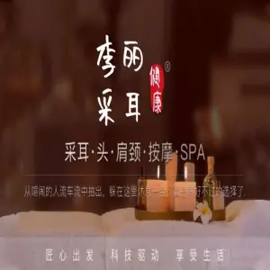 李丽采耳（吾悦店）的logo