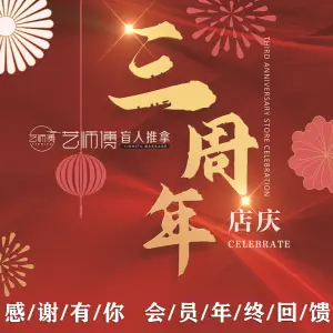 艺师傅盲人按摩（浦口大华店） title=