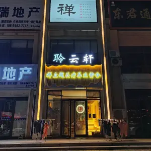 聆云轩禅主题头疗养生静舍的logo