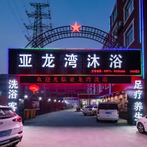 亚龙湾沐浴的logo