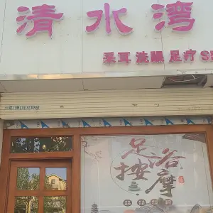 清水湾足疗SPA title=