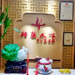 韩蒸天下石疗养生馆（渝北店） title=