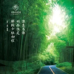 竹西佳足道養生館 title=