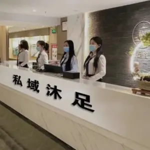 私域·影院式沐足SPA（沣惠南路店） title=