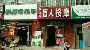 按滴好盲人按摩（龙城尚都店） title=