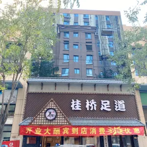 桂桥足道会馆（万达公寓2店）的logo