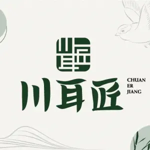 川耳匠非遗采耳文化体验馆（蓝海广场店）的logo