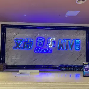 艾尚音乐城量贩式KTV（犍为店） title=