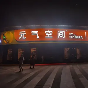 元气空间机器人精准康养 title=