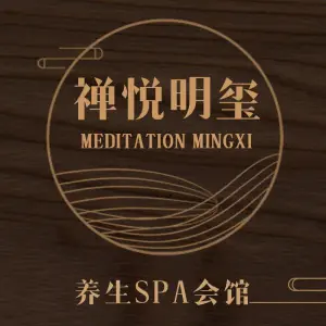 禅悦明玺养生SPA会馆的logo