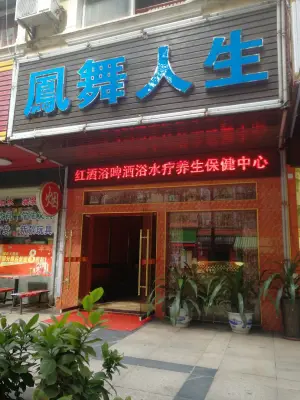 凤舞人生（安得明秀小区店）