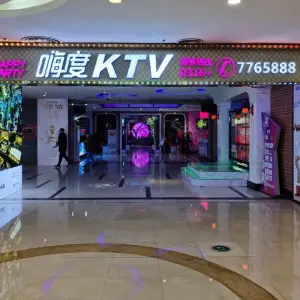 嗨度KTV（万达店） title=