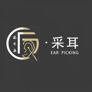 憩舍采耳（黄金水岸店）的logo