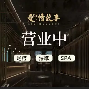 爱情故事