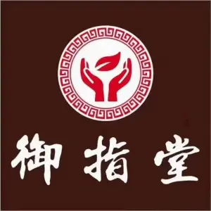 御指堂推拿调理中心（扬名广场店）