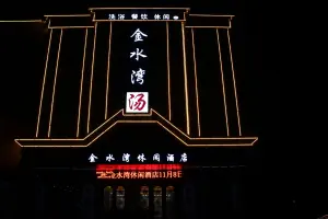 金水湾休闲洗浴会所（费县店）