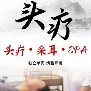 悦清静新式头疗采耳（驿城大道店） title=