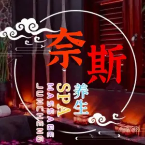 奈斯·保健按摩Spa title=