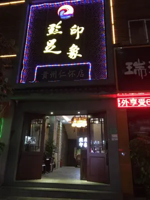 黔足印象足道保健SPA title=