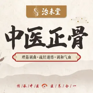 治未堂 title=