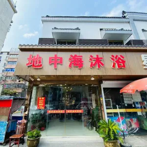 地中海沐浴 title=