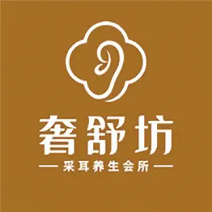 奢舒坊·小舒服采耳按摩（金山旗舰店）