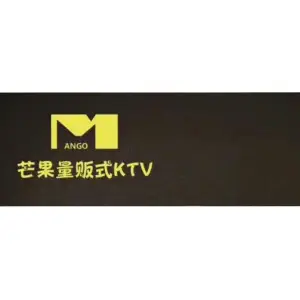 芒果量贩式KTV