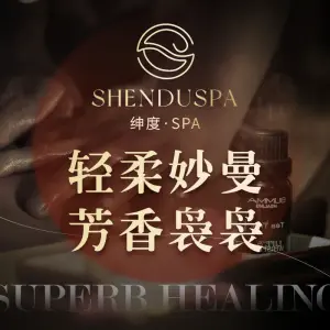 绅度SPA·按摩（雷迪森店） title=