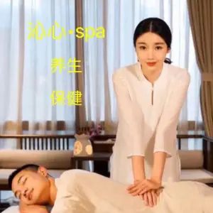 沁心·养生·SPA的logo