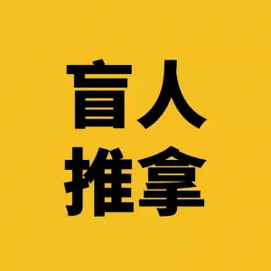 鑫泽盲人推拿针灸按摩诊所 title=