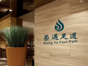 荣遇港派指压·养生SPA（都市阳光店）的logo