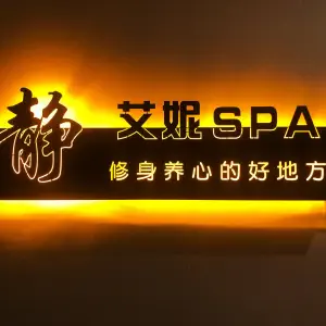 艾妮spa按摩养生 title=