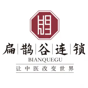 扁鹊谷·正骨推拿·痛症调理连锁店（罗湖店） title=