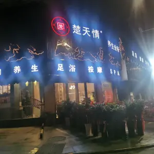 楚天情养生会所（九龙街店） title=