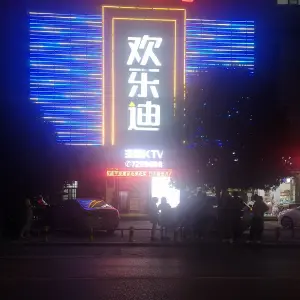 欢乐迪KTV（利川店） title=