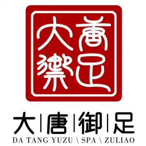 大唐御足的logo