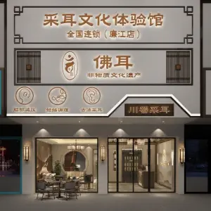 佛耳采耳文化体验馆（罗州大道店） title=