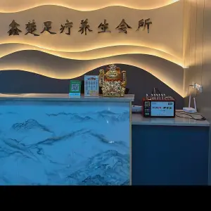 鑫楚足疗养生会所（楚东宾馆店）