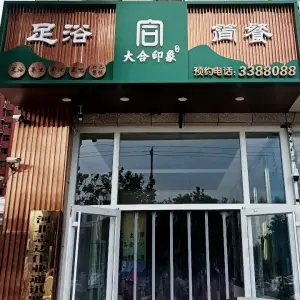 大合印象 title=