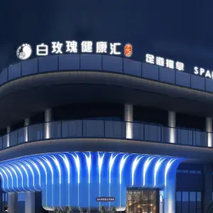 白玫瑰健康汇（金百汇店） title=